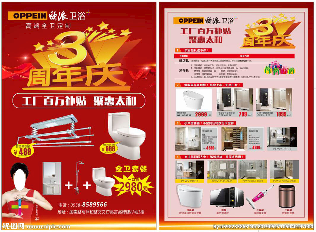 歐派衛(wèi)浴設(shè)計圖__廣告設(shè)計_廣告設(shè)計_設(shè)計圖庫