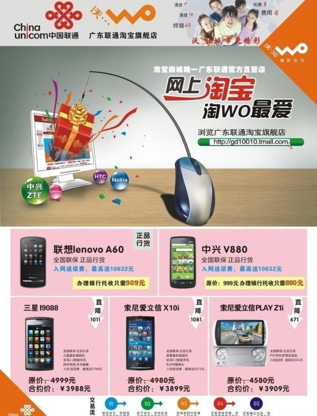 廣東聯通淘寶旗艦店 智慧通信，觸手可及